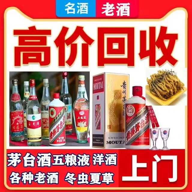 岳普湖八十年茅台酒回收上门哪里回收(附近上门回收茅台酒）